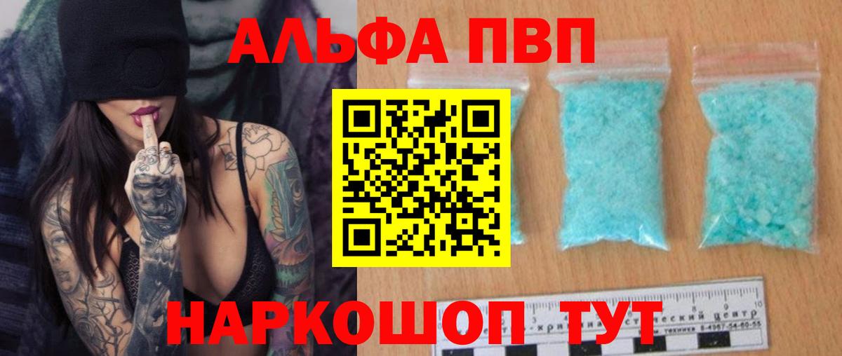 Альфа ПВП кристаллы  А ПВП Соль  Вход с VPN  A-PVP СК  Электросталь 