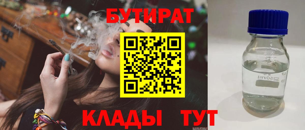 Бутират вода  Вход с VPN  БУТИРАТ  Электросталь 