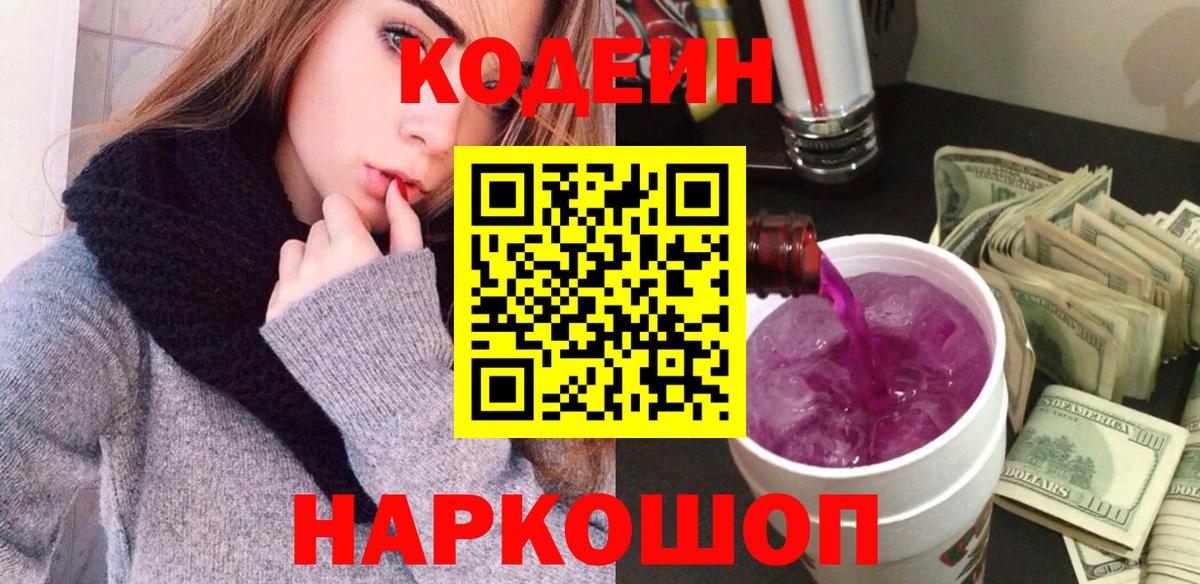 Кодеин напиток Lean (лин) Электросталь