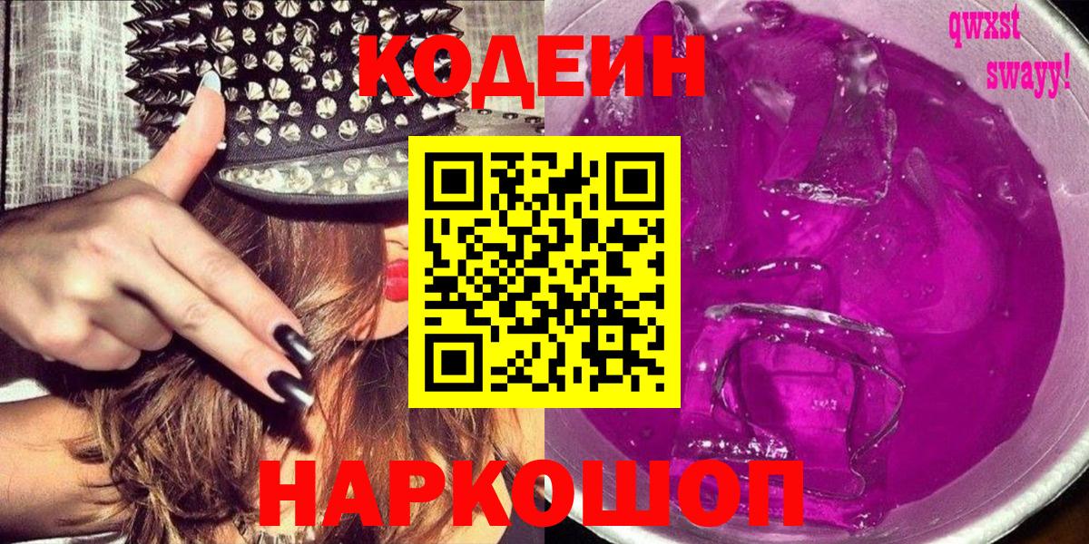 Кодеиновый сироп Lean напиток Lean (лин) Электросталь