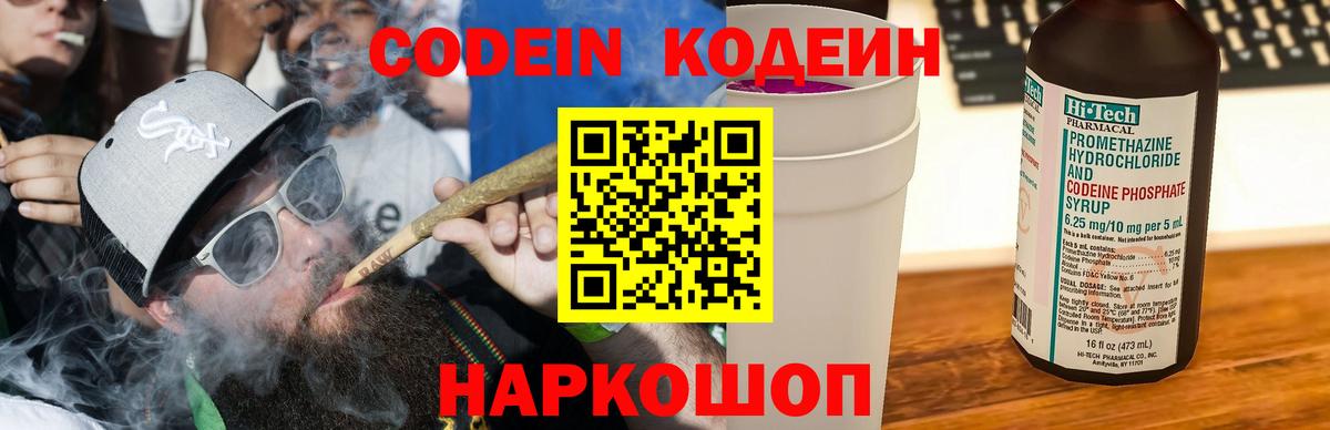 Codein Purple Drank  Кодеин Purple Drank  Электросталь 