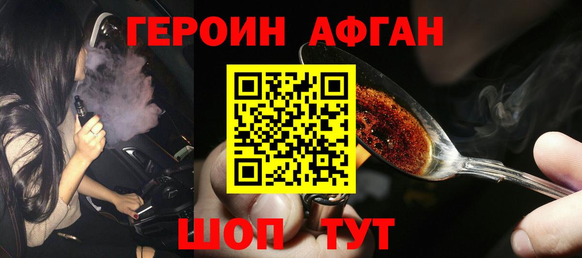 Героин Heroin  Вход с VPN  Электросталь 