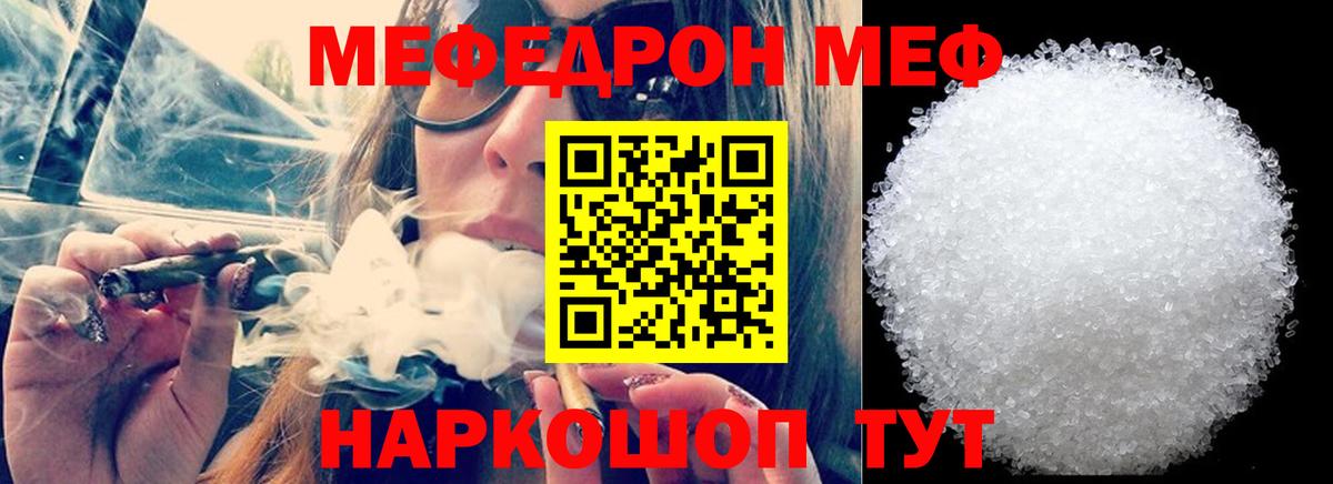 МЕФ кристаллы Электросталь