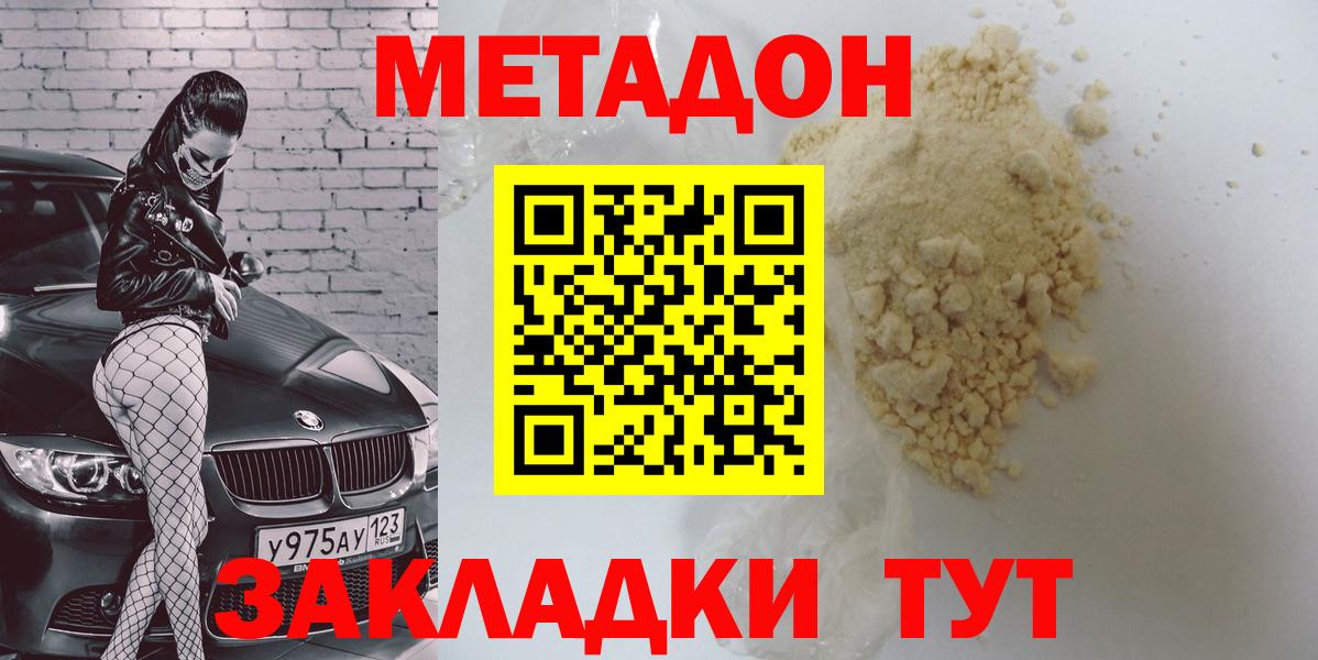 МЕТАДОН мёд  Электросталь  OMG ТОР  Метадон кристалл 