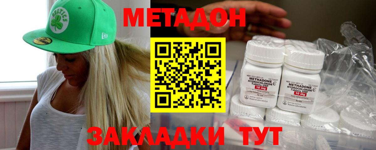 Метадон VHQ Электросталь